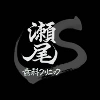 大阪市淀川区【せお歯科クリニック】三国駅すぐの歯医者